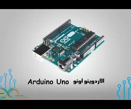 ARDUINO & GENUINO UNO Mga Komento: 7 Hakbang